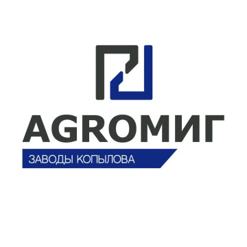 Заводы Копылова | Агромиг